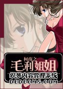 柯南之毛利姐姐